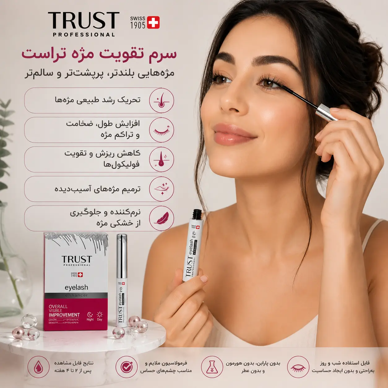 سرم تقویت مژه تراست | افزایش رشد، ضخامت و جلوگیری از ریزش مژه