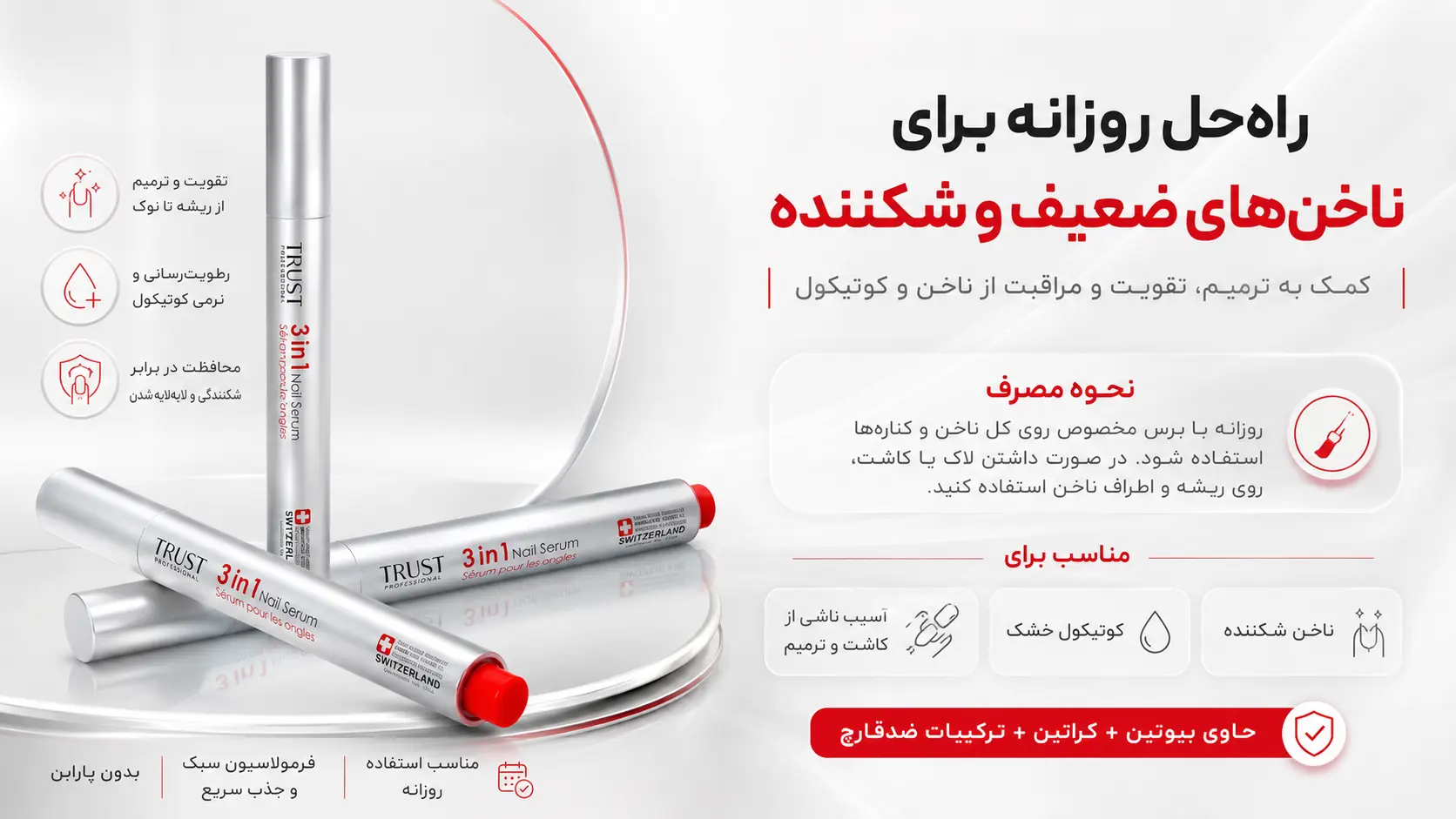 نحوه مصرف سرم ترمیم و تقویت ناخن تراست