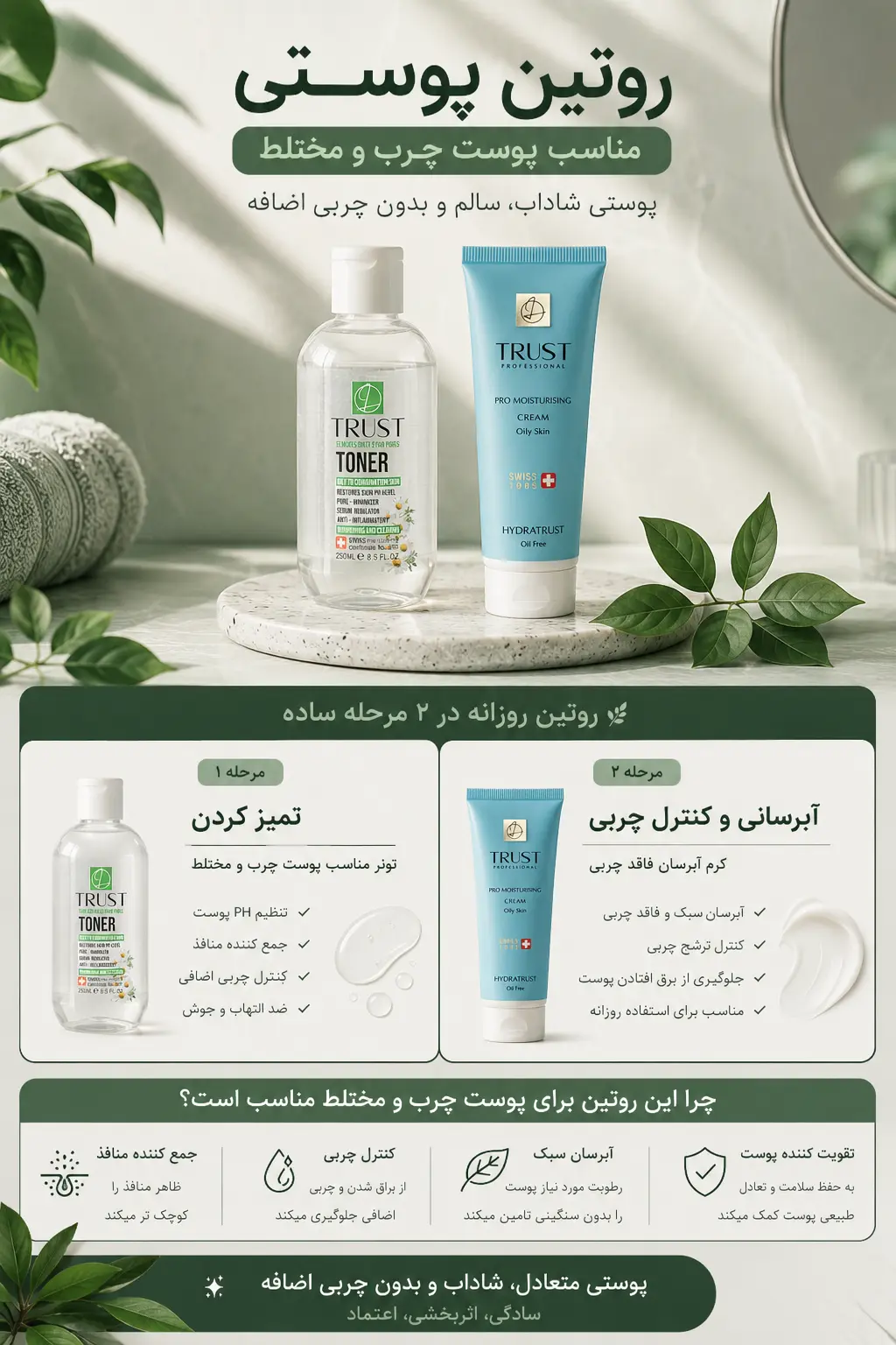 روتین پوستی مناسب پوست چرب و مختلط
