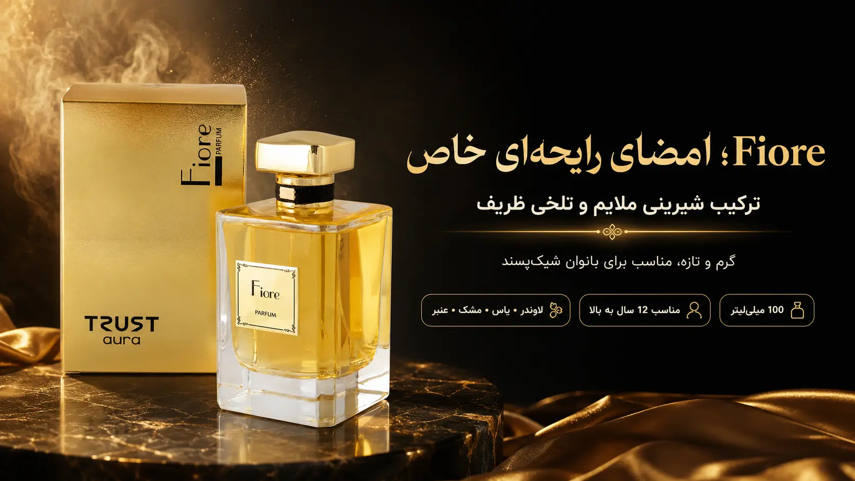 پرفیوم زنانه Fiore تراست - اطلاعات محصول