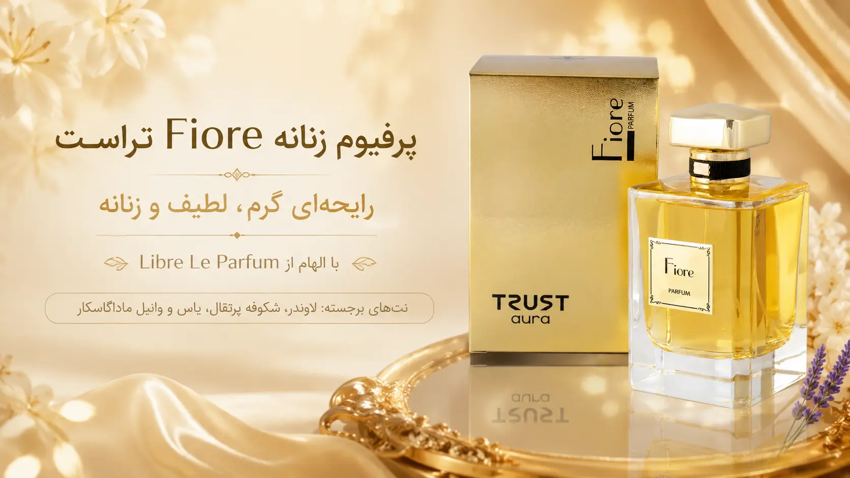 پرفیوم زنانه Fiore تراست - نوع رایحه