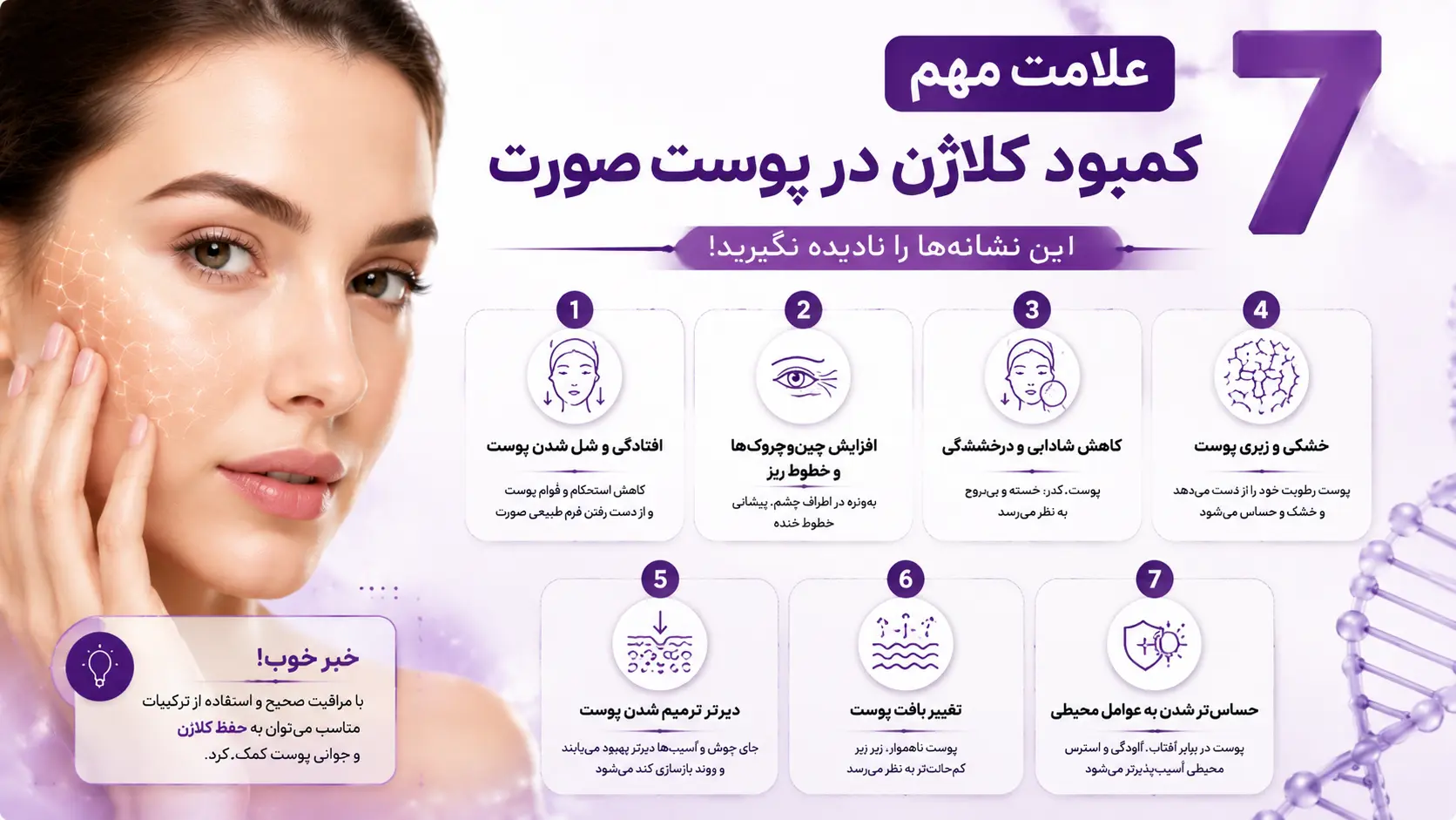۷ نشانه کمبود کلاژن در پوست صورت