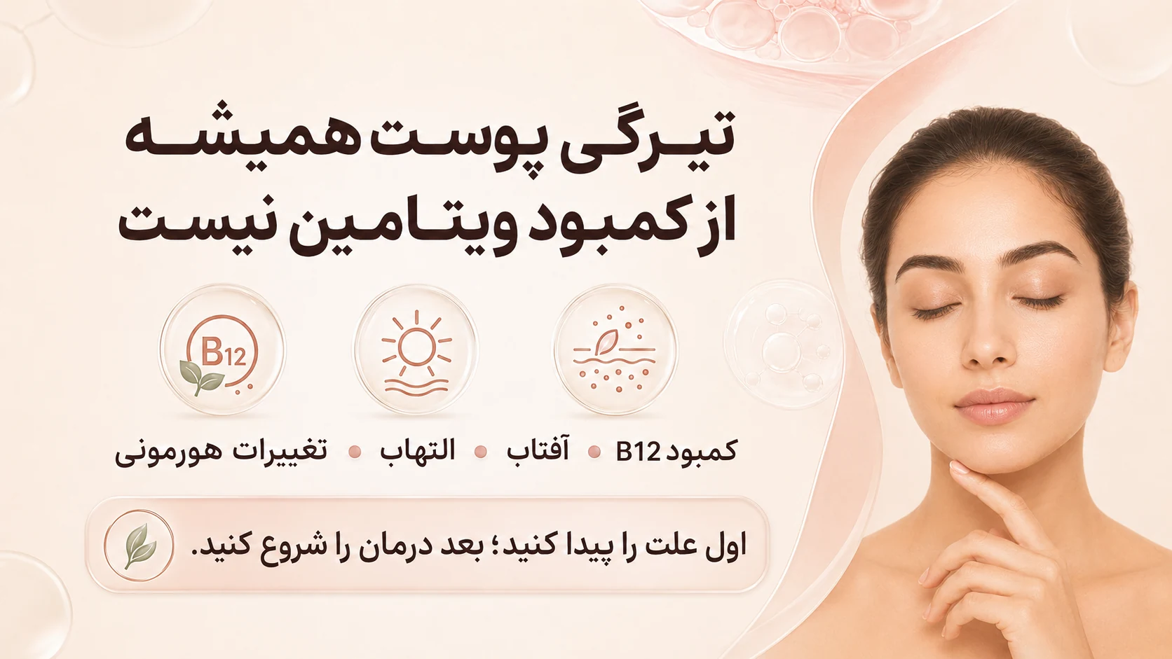 علت تیرگی پوست