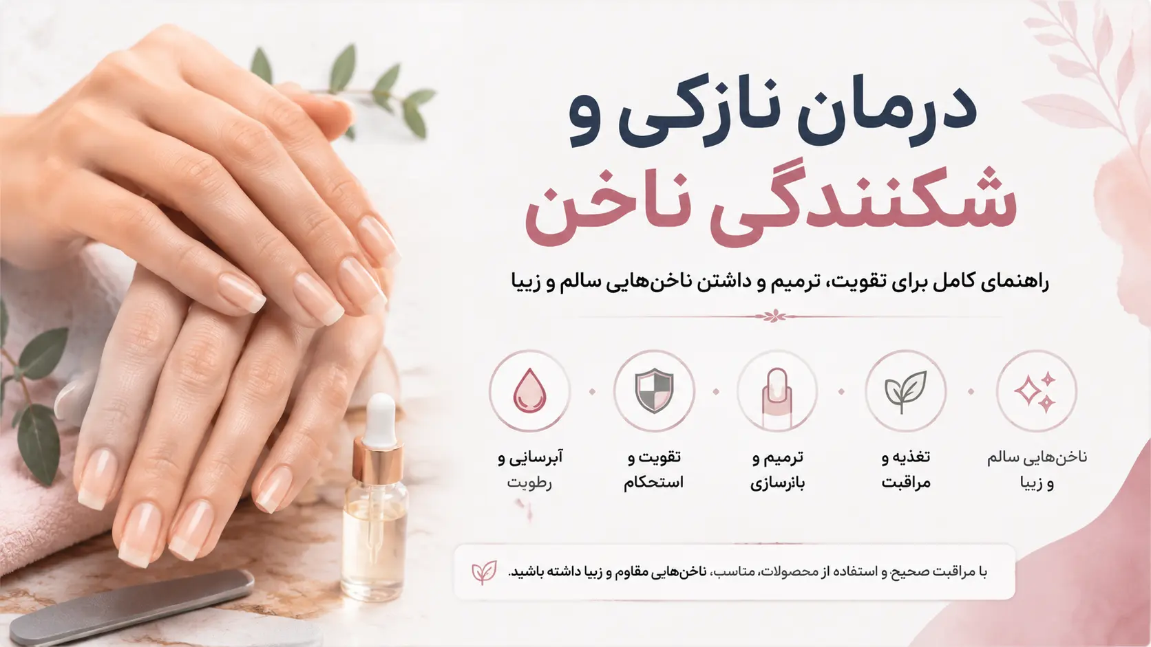 درمان نازکی و شکنندگی ناخن