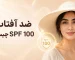 ضد آفتاب SPF 100 چیست